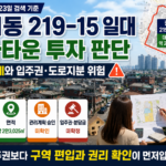 장위동 219-15번지