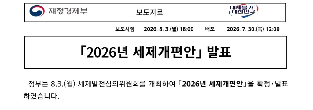 세제개편안