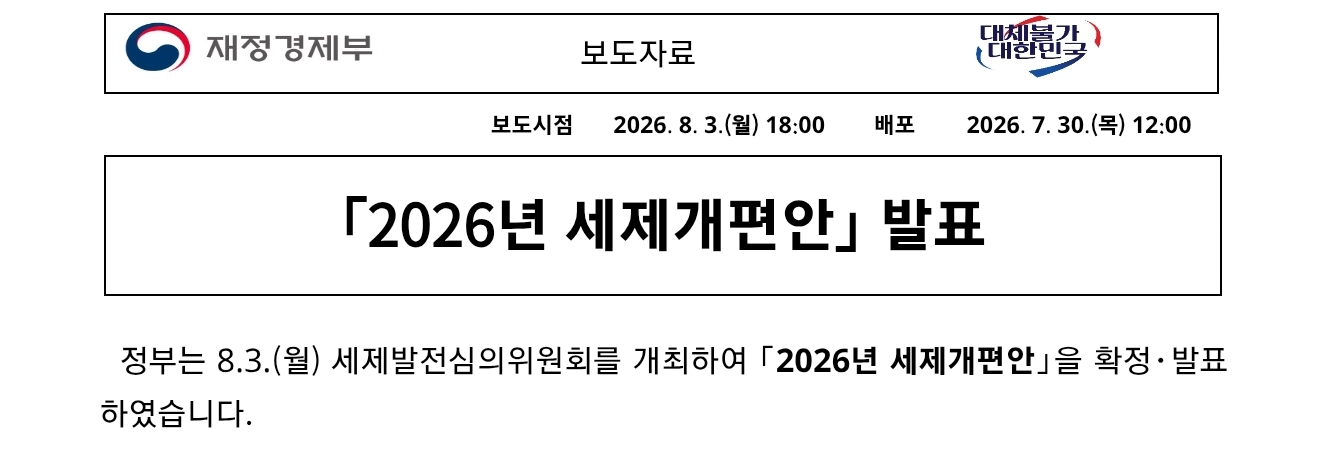 세제개편안