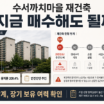 수서까치마을아파트